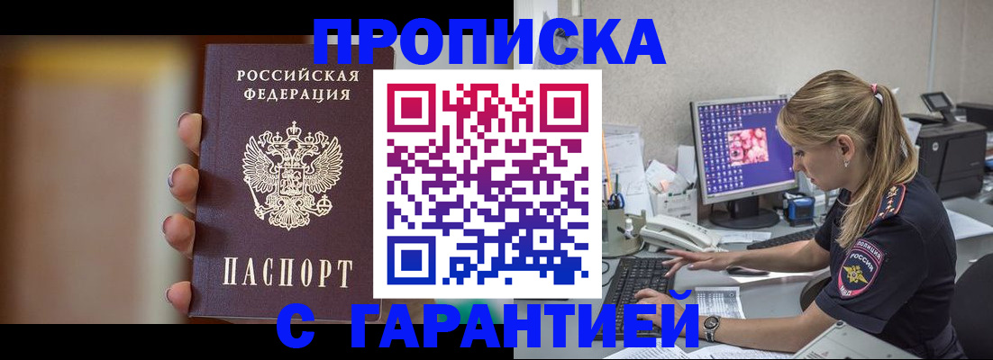 временная регистрация в квартире в Почепе