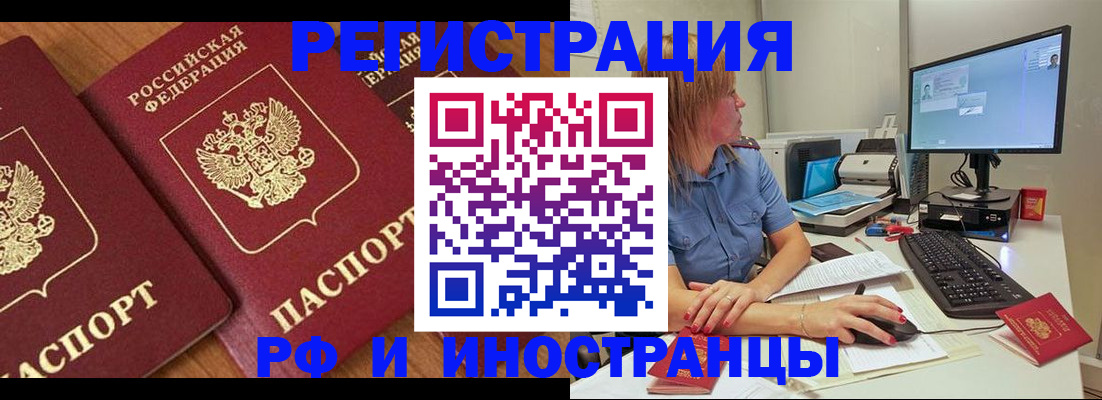 прописка штамп в Почепе