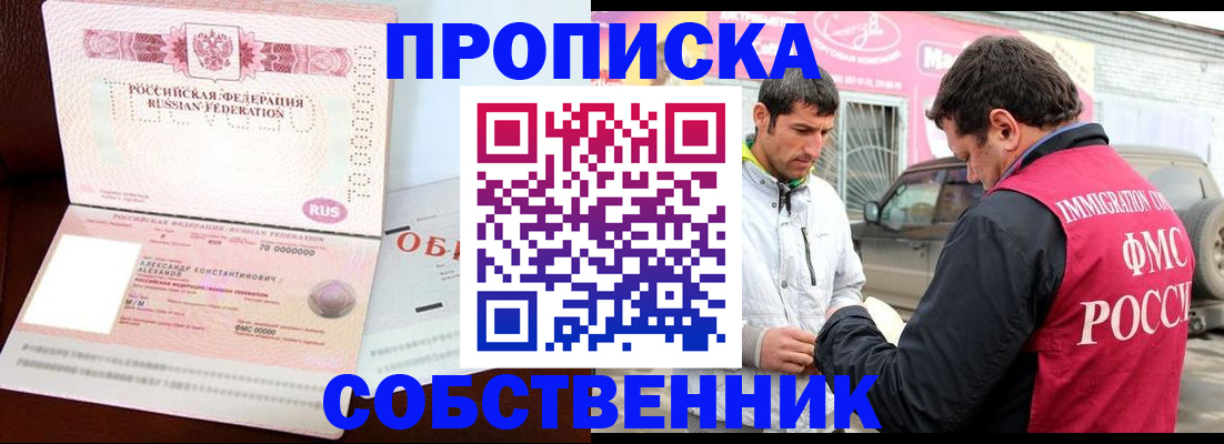 временная прописка в Почепе