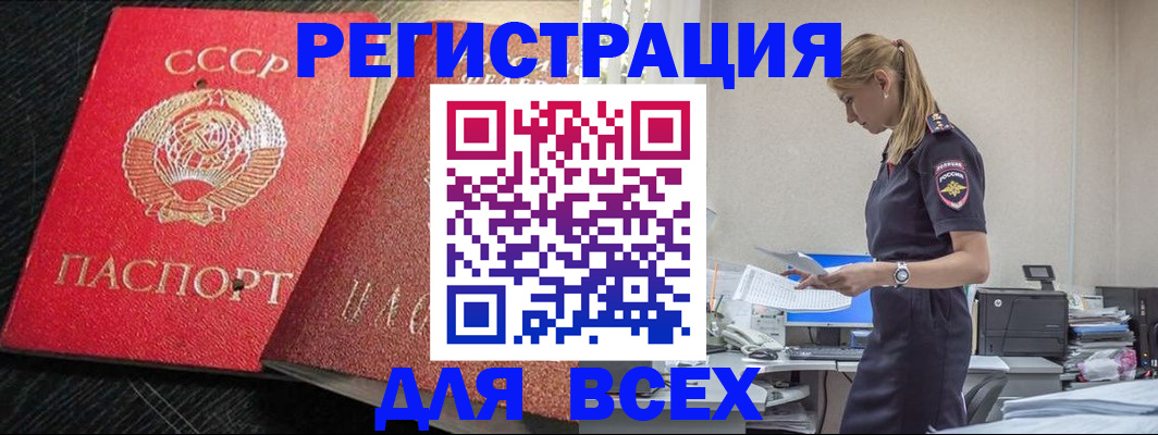 прописка в Почепе